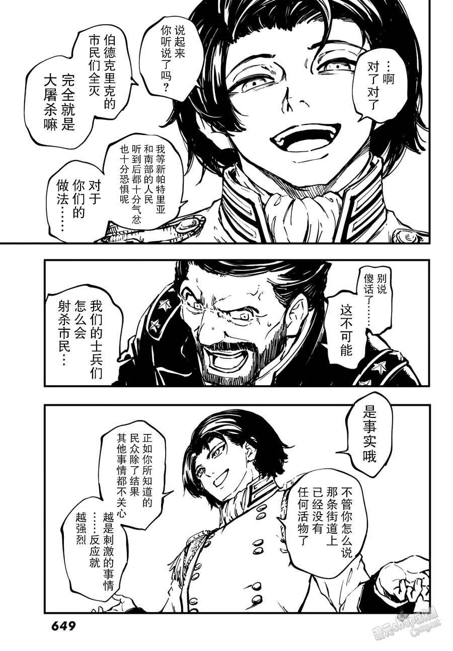 《猎兽神兵》漫画最新章节第30话免费下拉式在线观看章节第【27】张图片