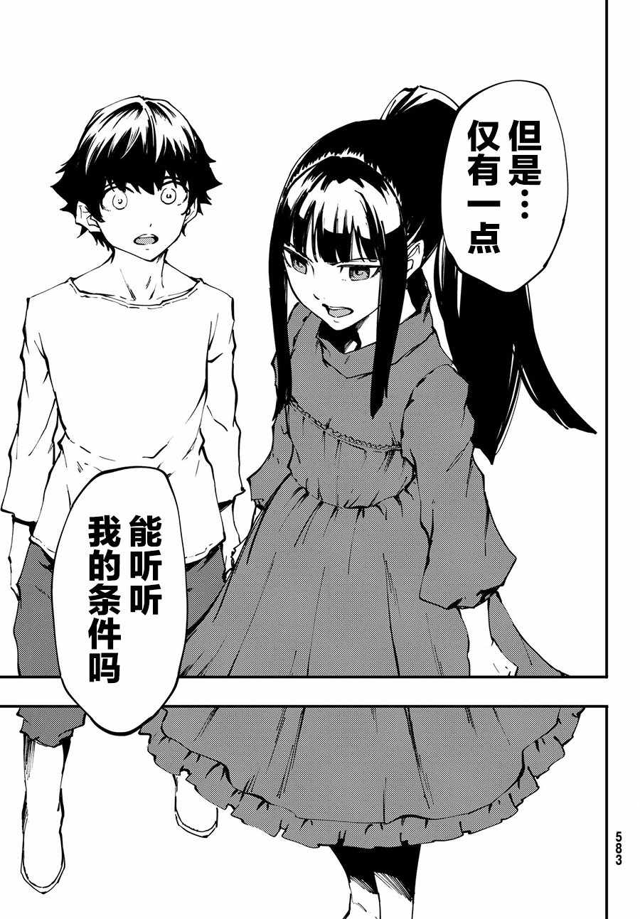 《猎兽神兵》漫画最新章节第40话免费下拉式在线观看章节第【31】张图片