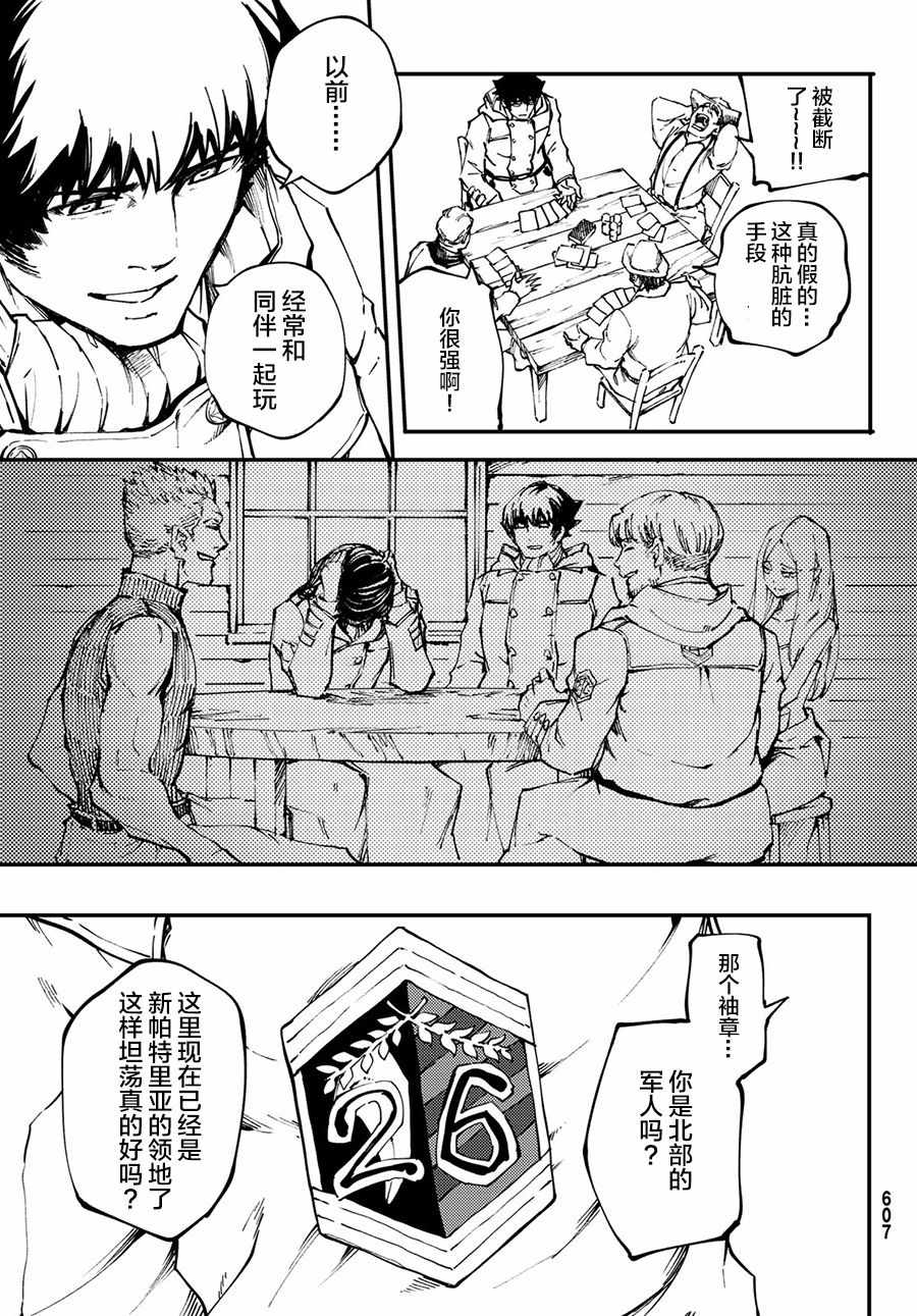 《猎兽神兵》漫画最新章节第49话免费下拉式在线观看章节第【9】张图片