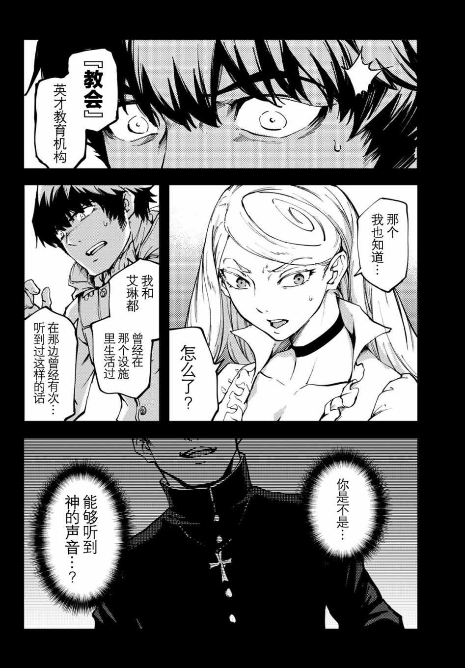 《猎兽神兵》漫画最新章节第38话免费下拉式在线观看章节第【28】张图片