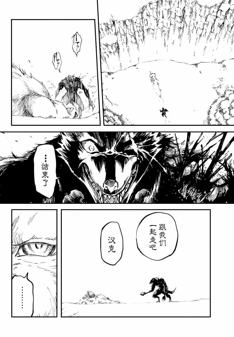 《猎兽神兵》漫画最新章节第20话免费下拉式在线观看章节第【10】张图片