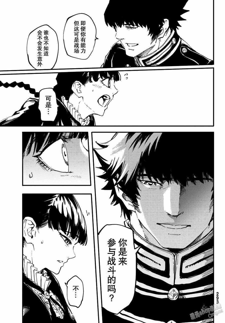 《猎兽神兵》漫画最新章节第25话免费下拉式在线观看章节第【9】张图片