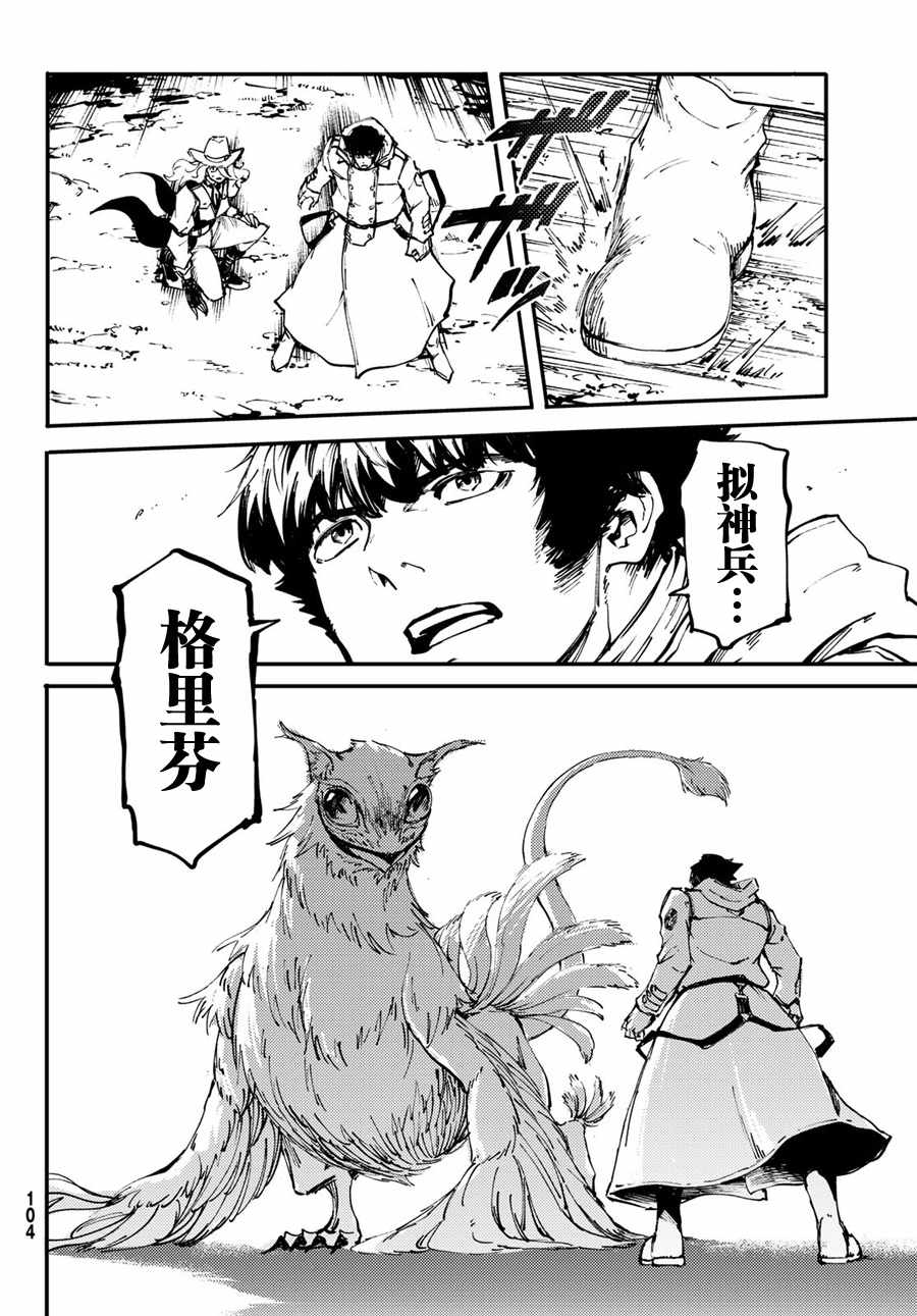 《猎兽神兵》漫画最新章节第48话免费下拉式在线观看章节第【30】张图片