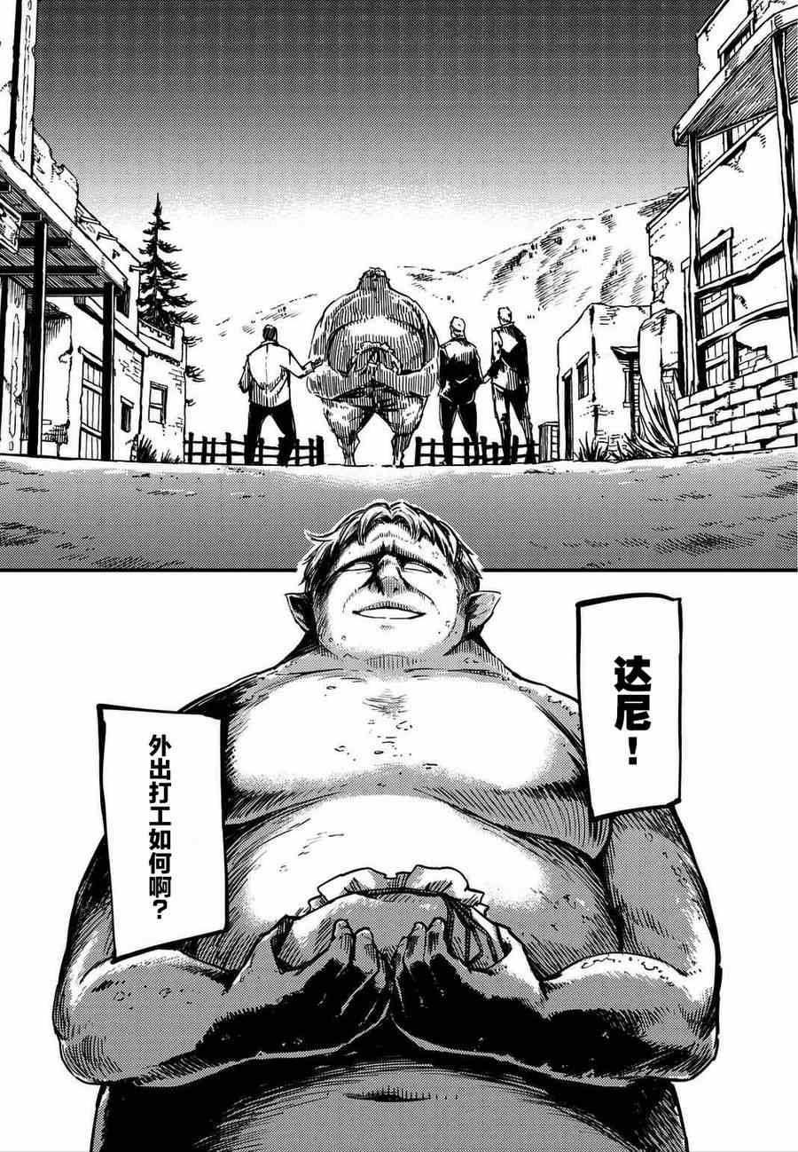 《猎兽神兵》漫画最新章节第1话免费下拉式在线观看章节第【18】张图片