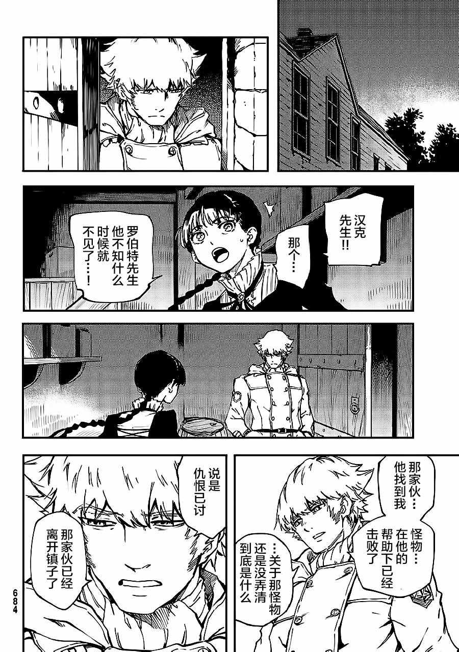 《猎兽神兵》漫画最新章节第33话免费下拉式在线观看章节第【14】张图片