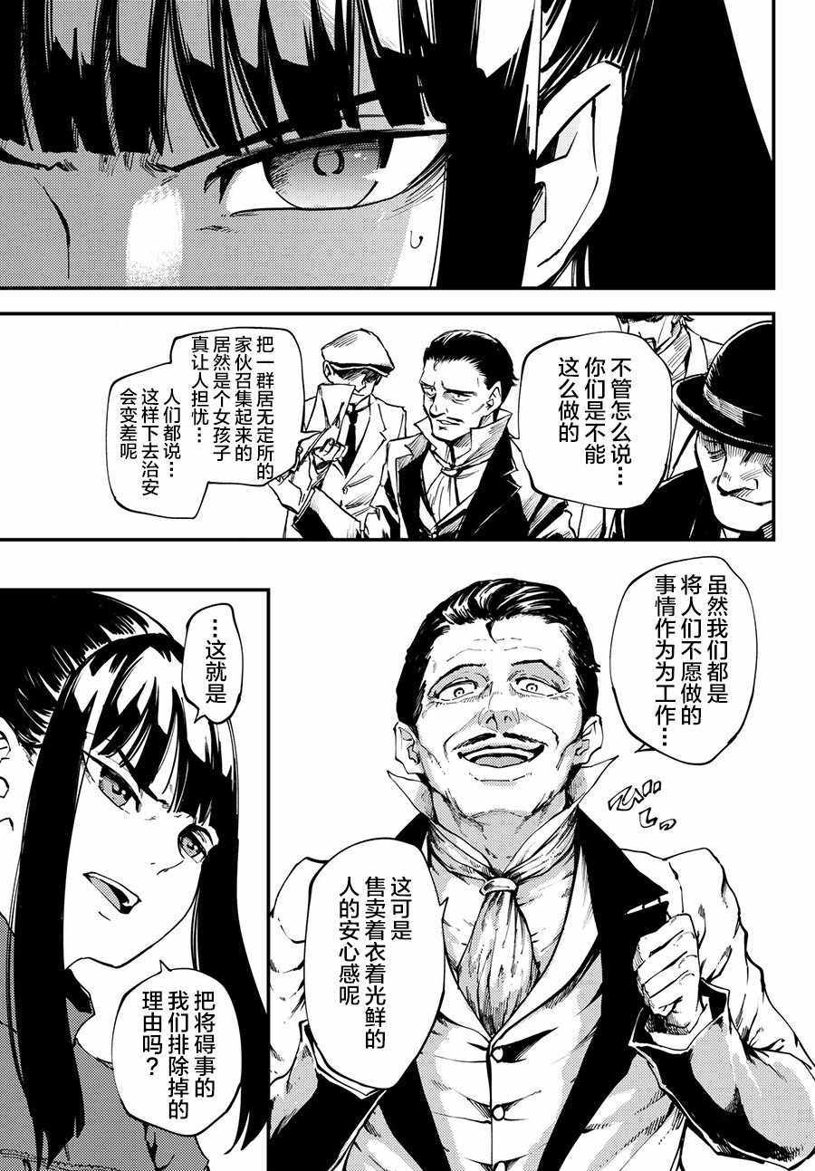 《猎兽神兵》漫画最新章节第40话免费下拉式在线观看章节第【9】张图片