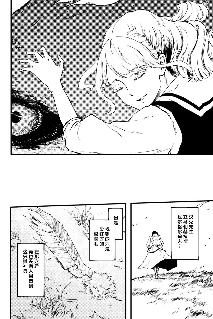 《猎兽神兵》漫画最新章节第34话免费下拉式在线观看章节第【39】张图片