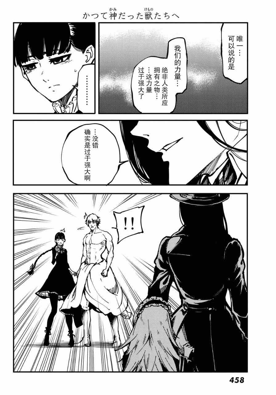 《猎兽神兵》漫画最新章节第9话免费下拉式在线观看章节第【34】张图片