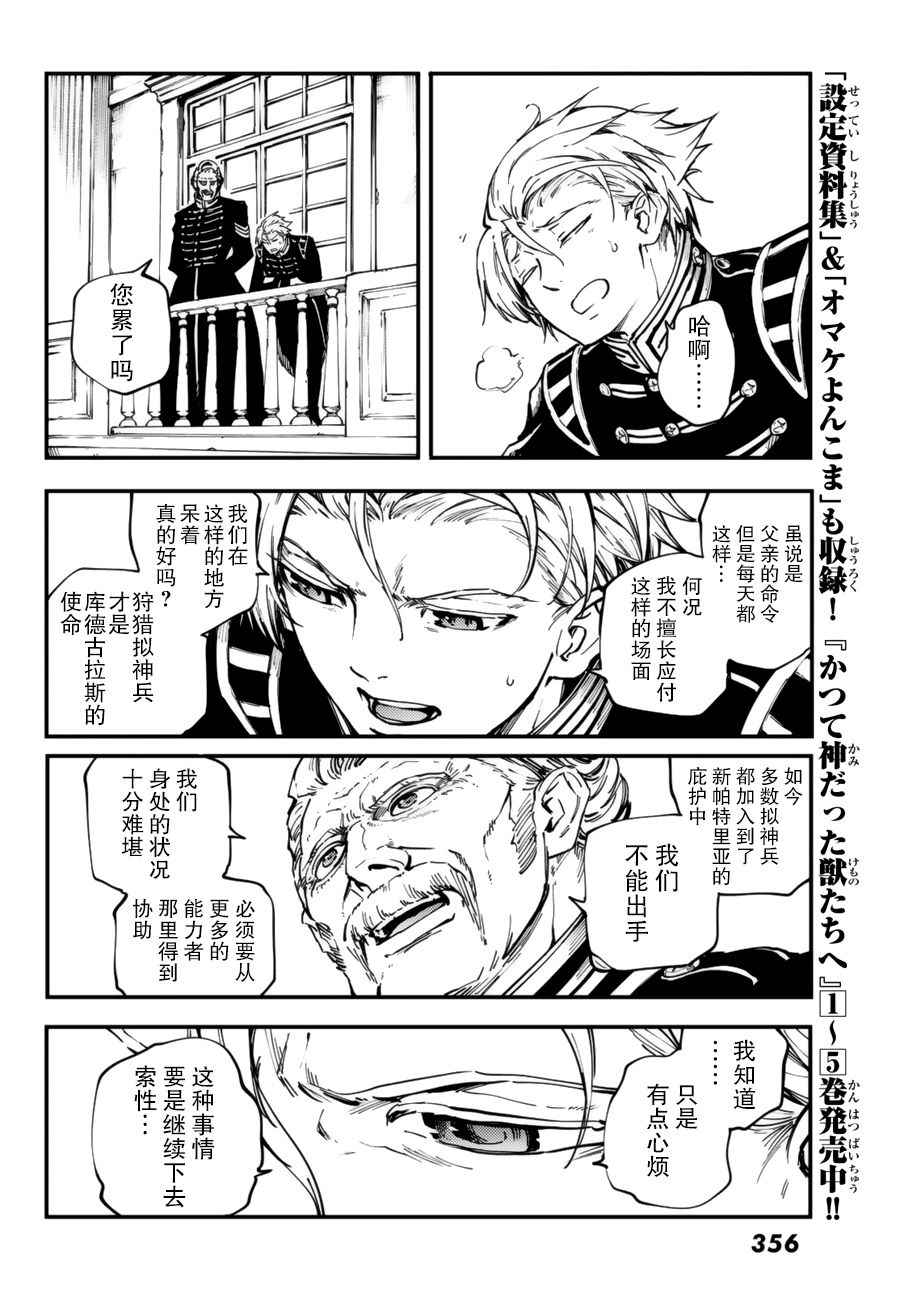 《猎兽神兵》漫画最新章节第31话免费下拉式在线观看章节第【13】张图片