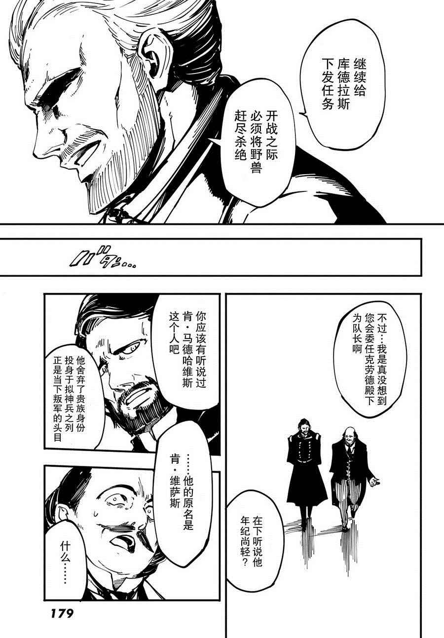 《猎兽神兵》漫画最新章节第13话免费下拉式在线观看章节第【32】张图片