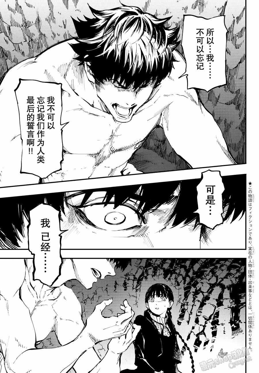 《猎兽神兵》漫画最新章节第21话免费下拉式在线观看章节第【3】张图片