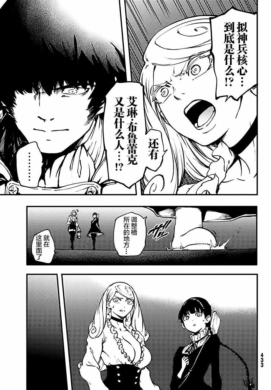 《猎兽神兵》漫画最新章节第36话免费下拉式在线观看章节第【25】张图片