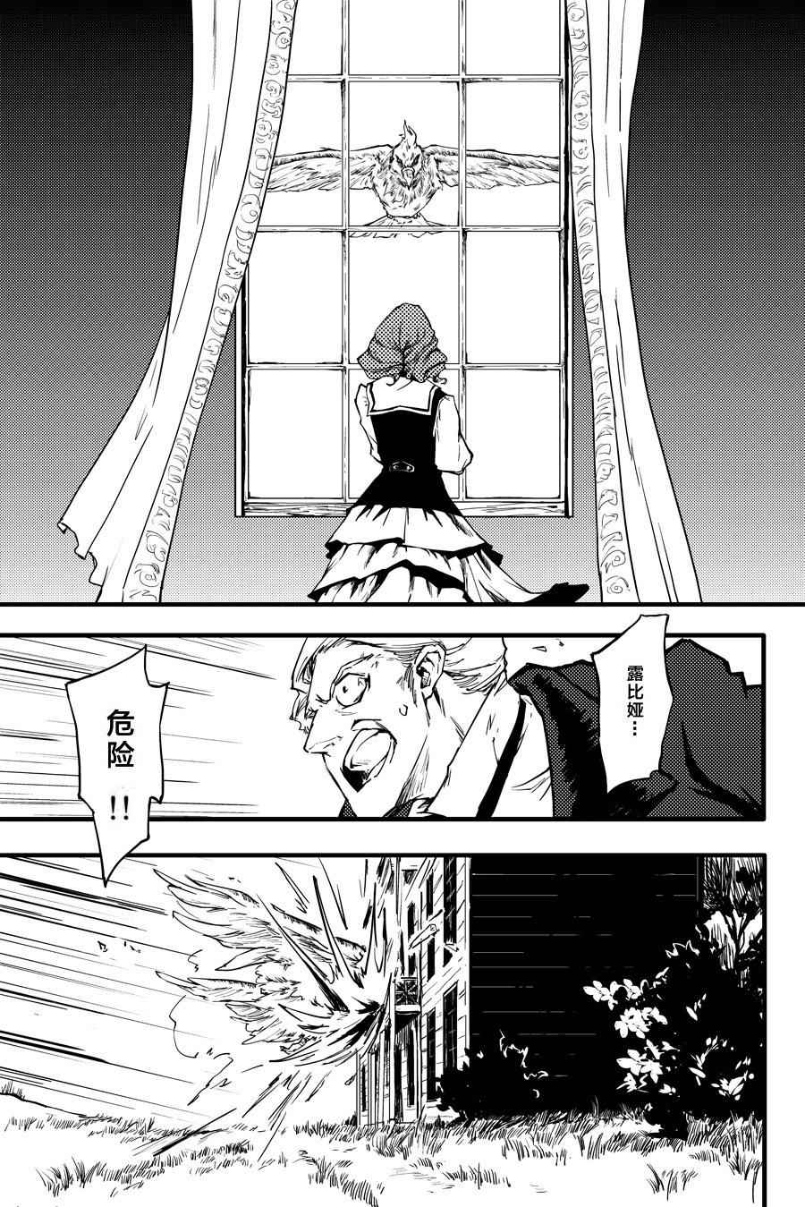 《猎兽神兵》漫画最新章节致曾为神之众兽 特别篇免费下拉式在线观看章节第【34】张图片