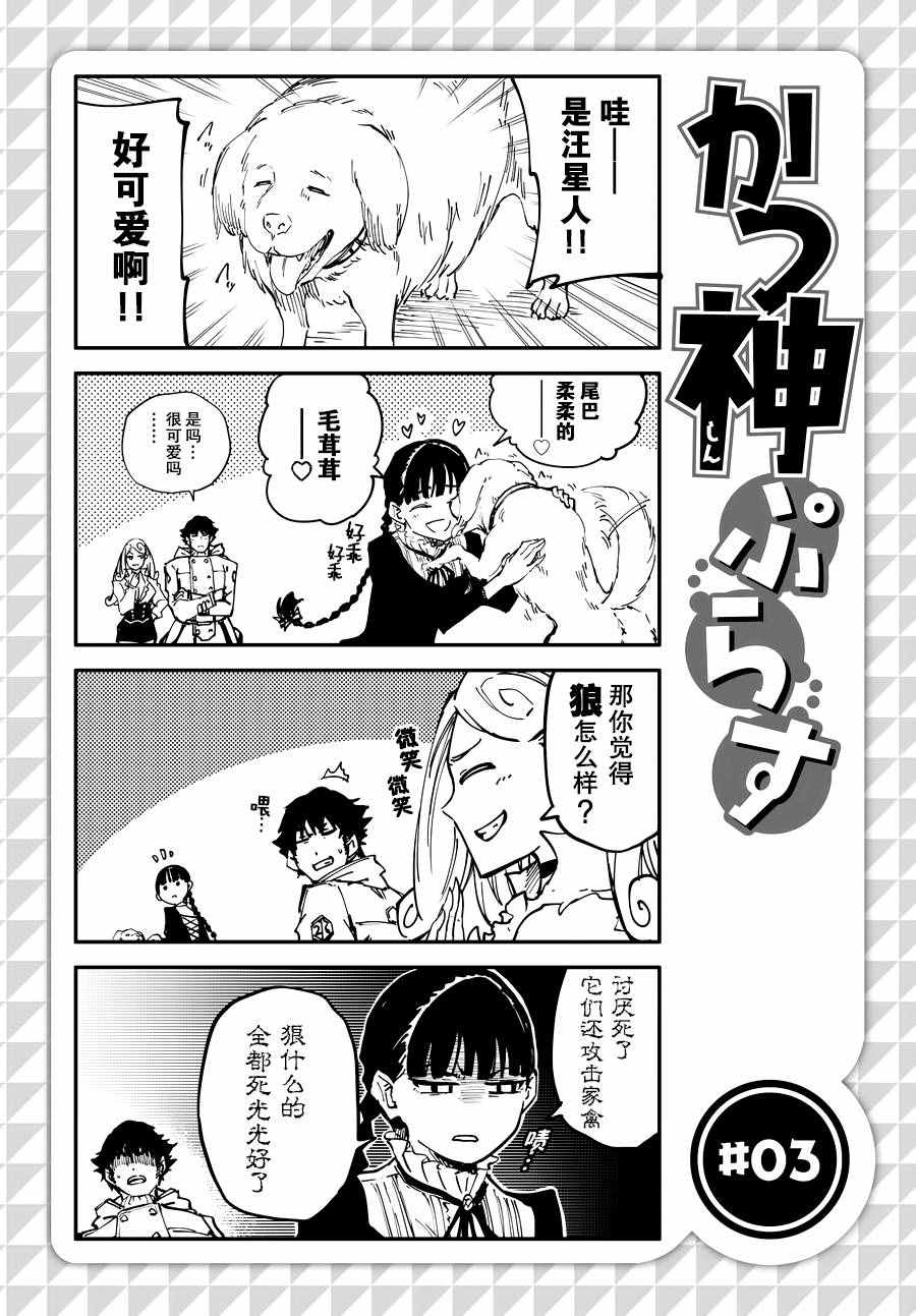 《猎兽神兵》漫画最新章节第21话免费下拉式在线观看章节第【18】张图片