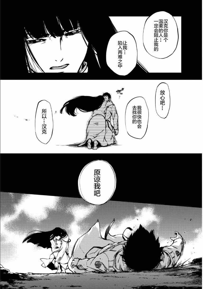 《猎兽神兵》漫画最新章节第6话免费下拉式在线观看章节第【24】张图片