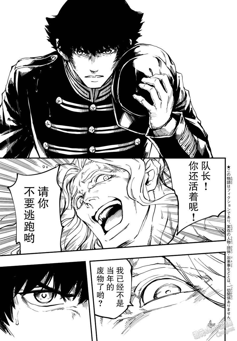 《猎兽神兵》漫画最新章节第27话免费下拉式在线观看章节第【3】张图片