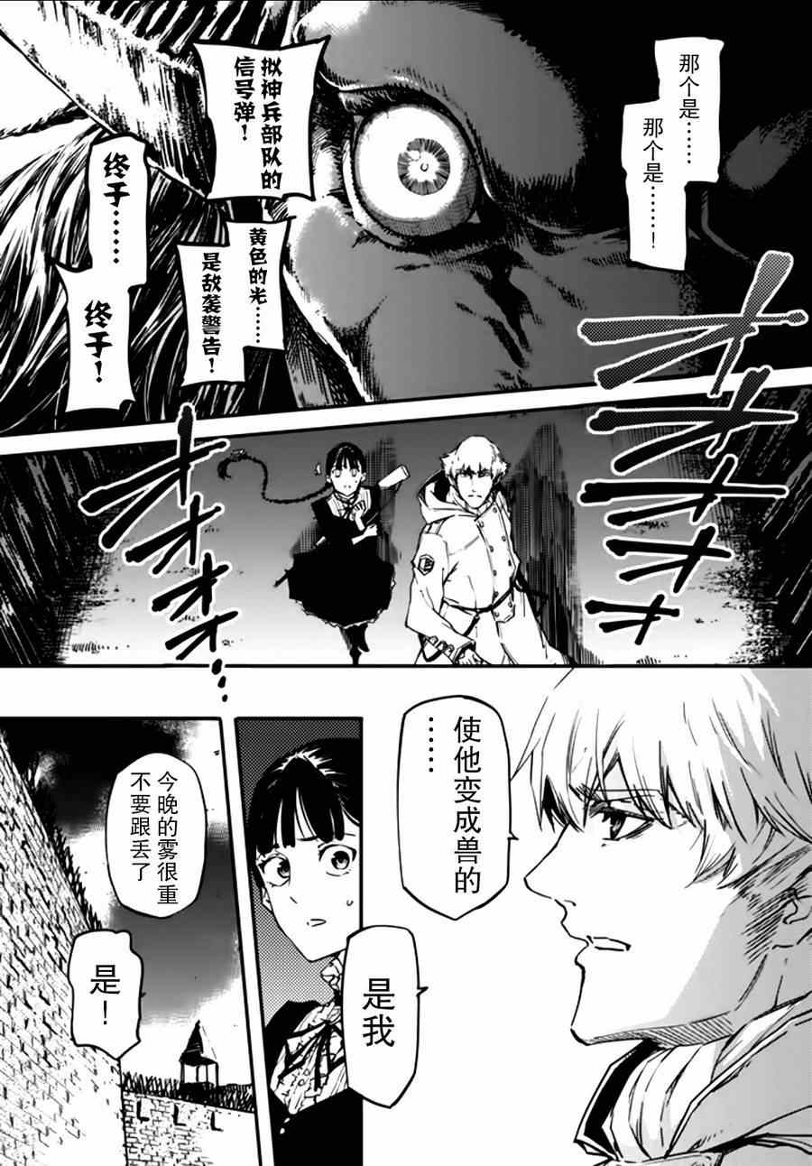 《猎兽神兵》漫画最新章节第3话免费下拉式在线观看章节第【4】张图片