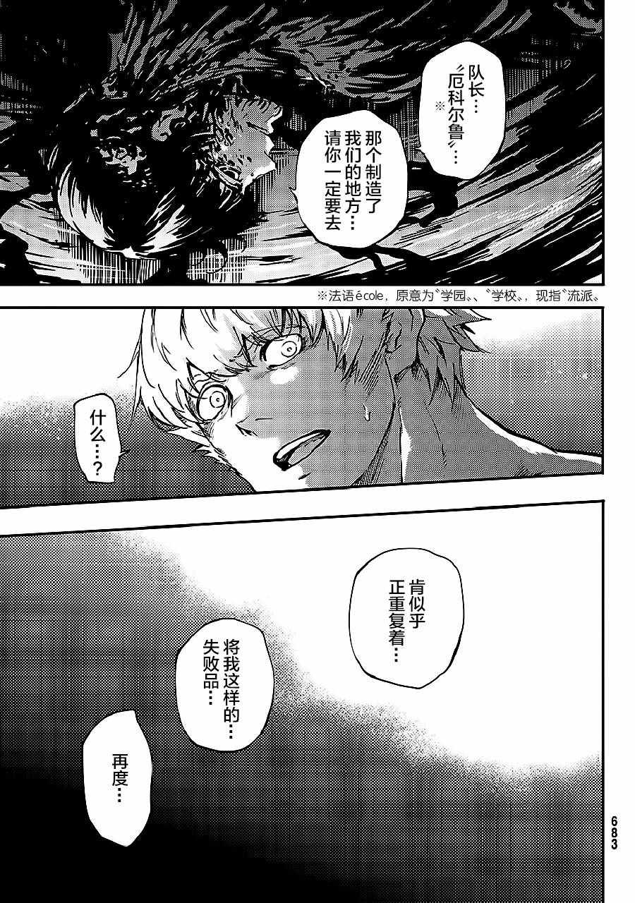 《猎兽神兵》漫画最新章节第33话免费下拉式在线观看章节第【13】张图片