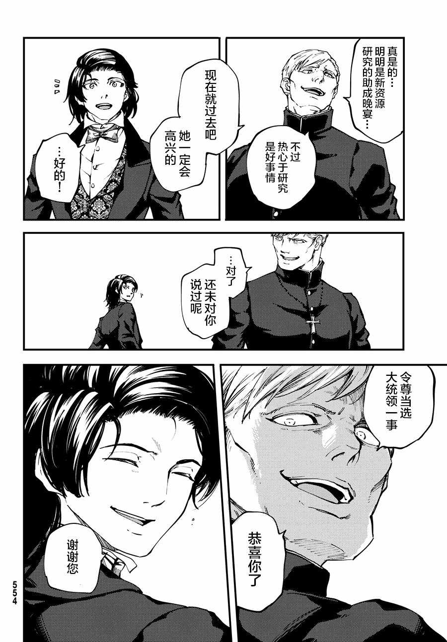 《猎兽神兵》漫画最新章节第43话免费下拉式在线观看章节第【14】张图片