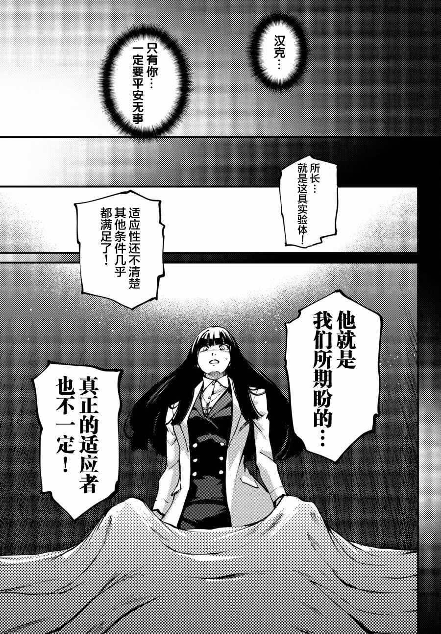 《猎兽神兵》漫画最新章节第46话免费下拉式在线观看章节第【21】张图片