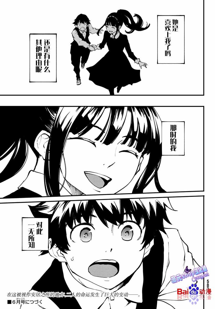 《猎兽神兵》漫画最新章节第40话免费下拉式在线观看章节第【35】张图片