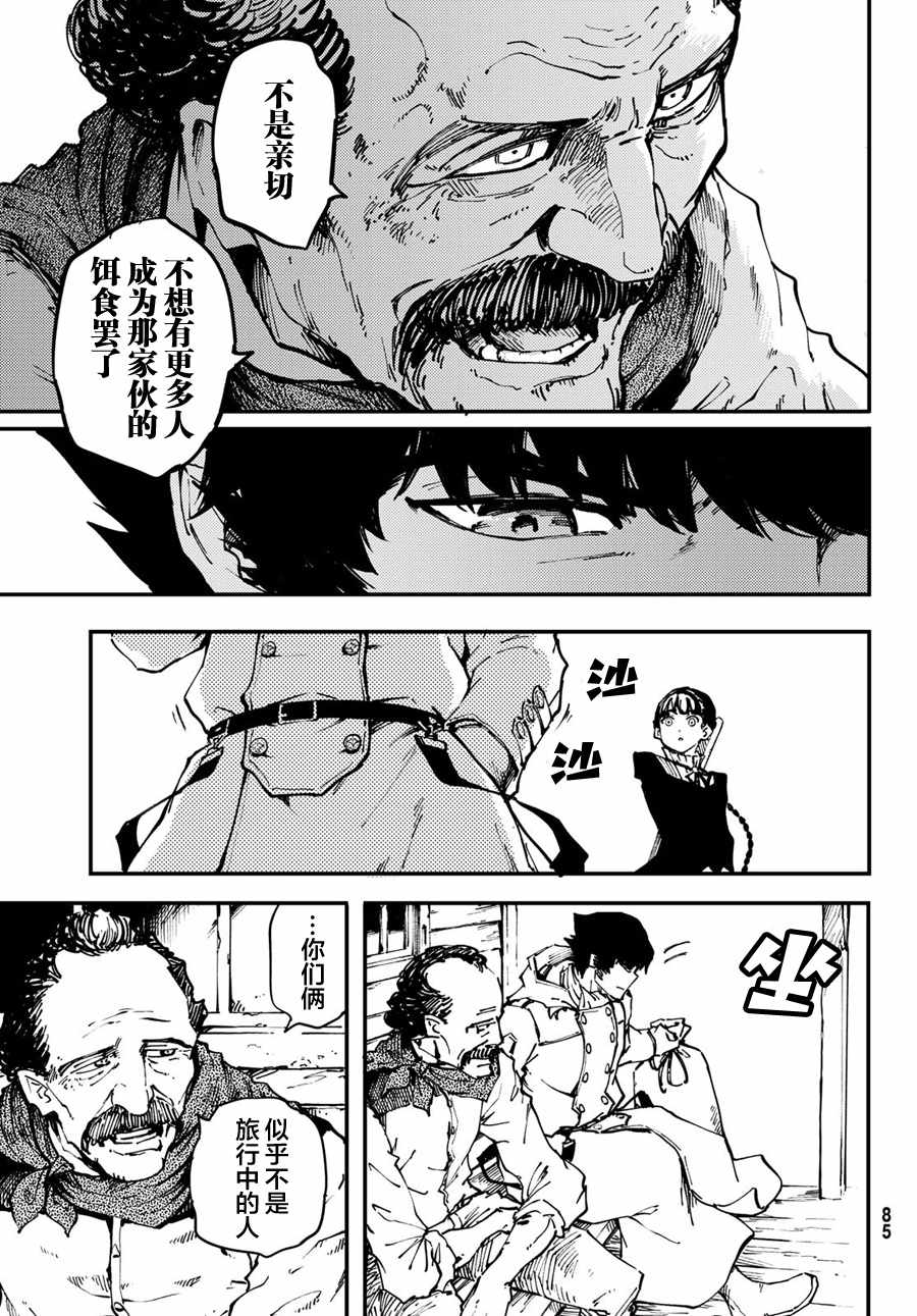 《猎兽神兵》漫画最新章节第48话免费下拉式在线观看章节第【11】张图片