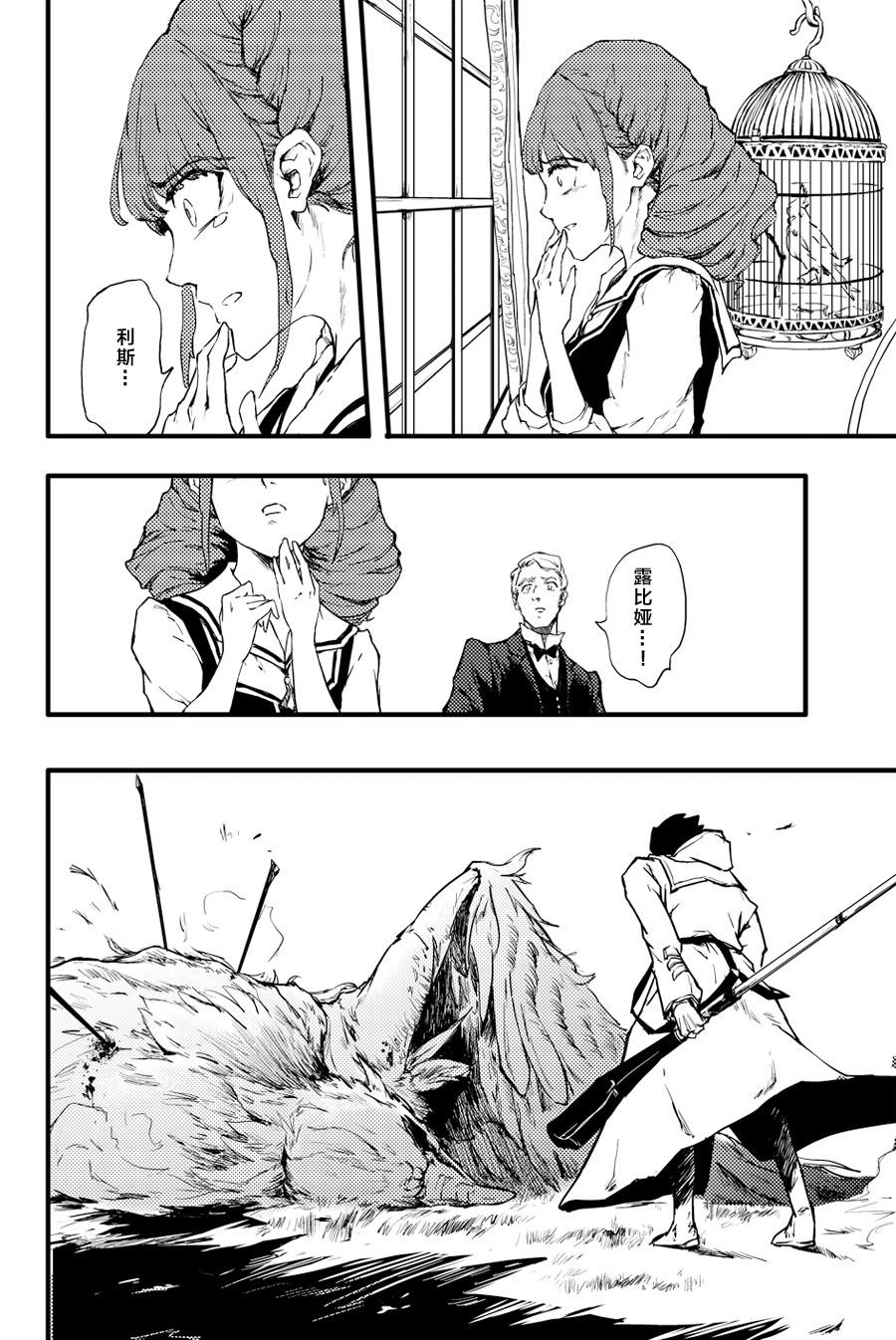 《猎兽神兵》漫画最新章节第34话免费下拉式在线观看章节第【31】张图片