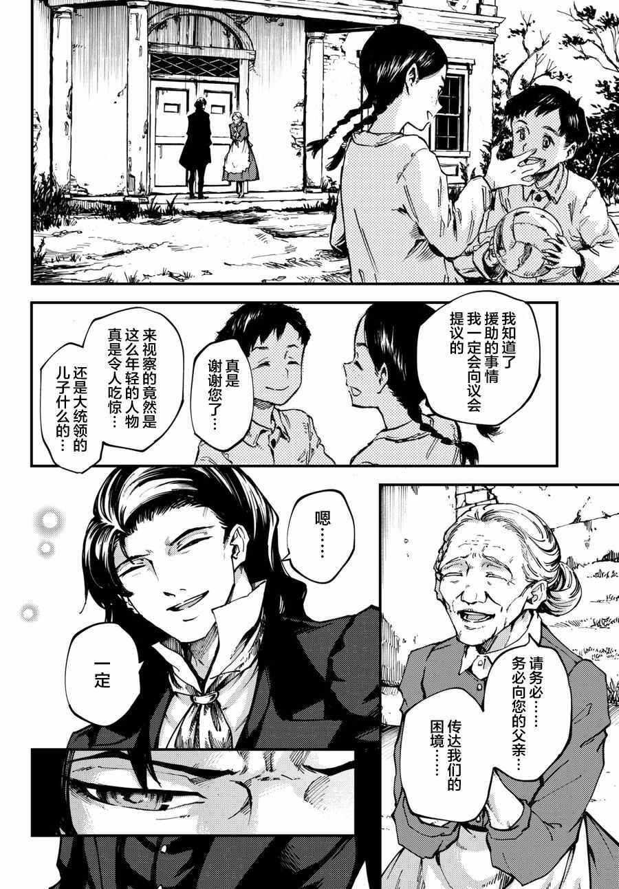 《猎兽神兵》漫画最新章节第46话免费下拉式在线观看章节第【14】张图片