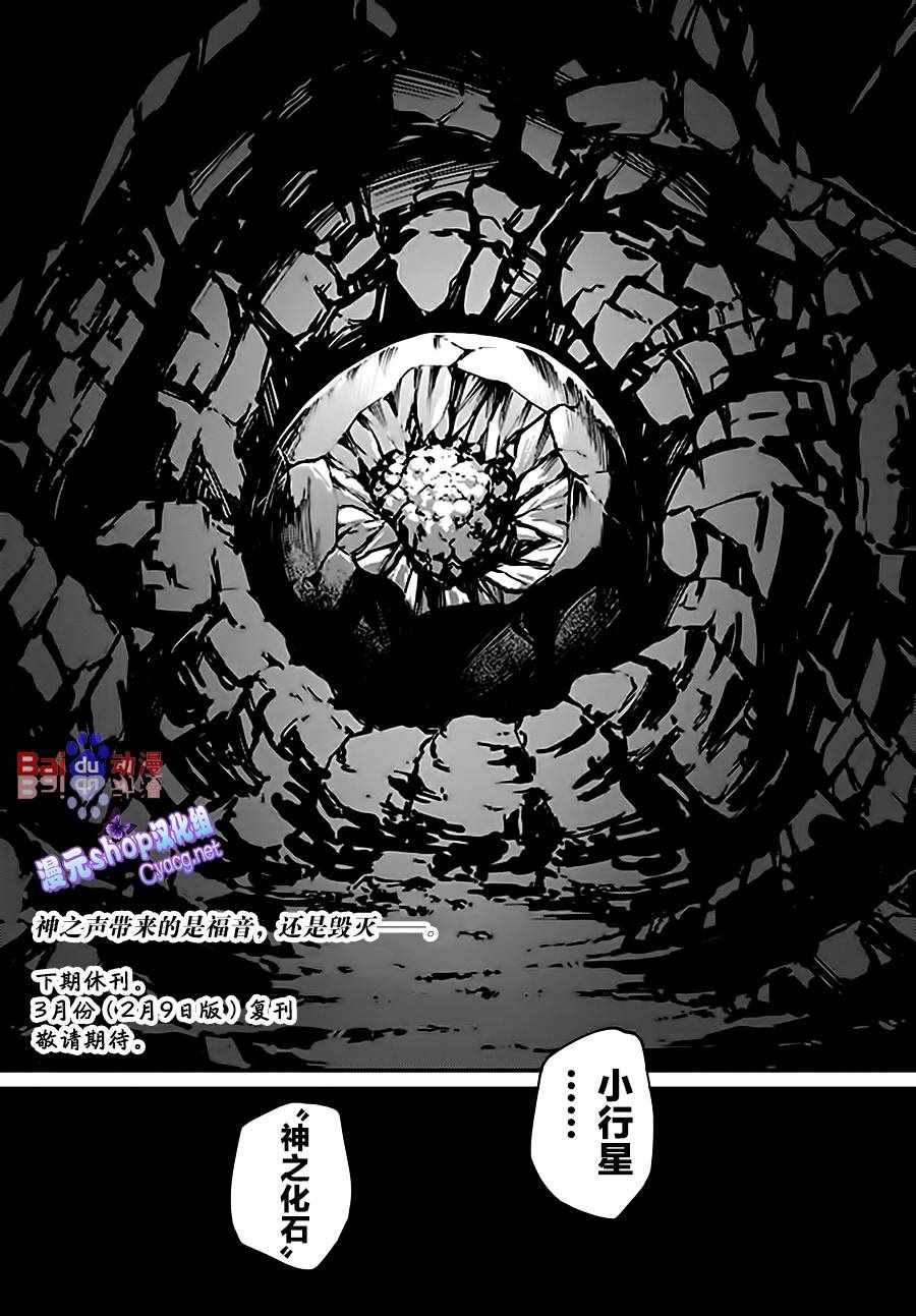 《猎兽神兵》漫画最新章节第37话免费下拉式在线观看章节第【31】张图片