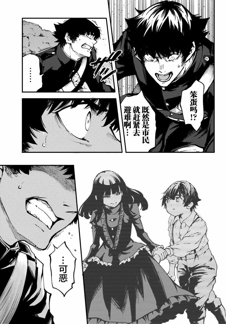 《猎兽神兵》漫画最新章节第46话免费下拉式在线观看章节第【9】张图片