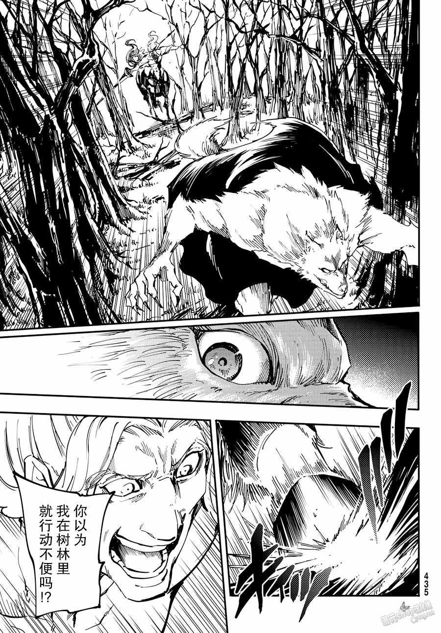 《猎兽神兵》漫画最新章节第24话免费下拉式在线观看章节第【23】张图片