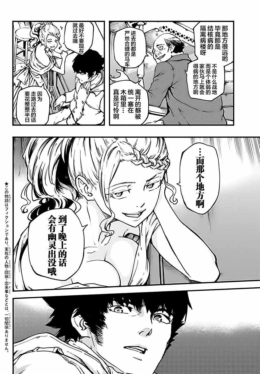 《猎兽神兵》漫画最新章节第35话免费下拉式在线观看章节第【2】张图片