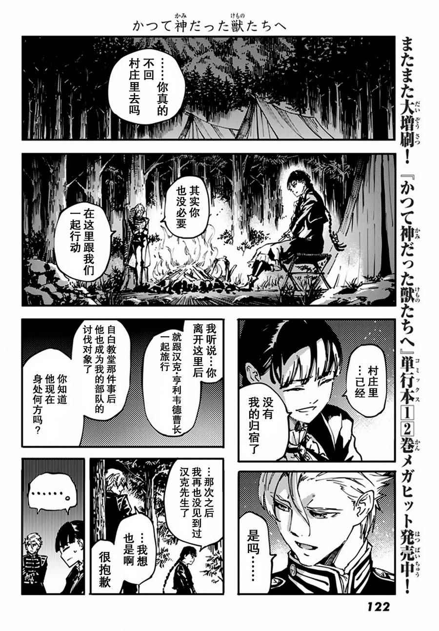 《猎兽神兵》漫画最新章节第12话免费下拉式在线观看章节第【9】张图片