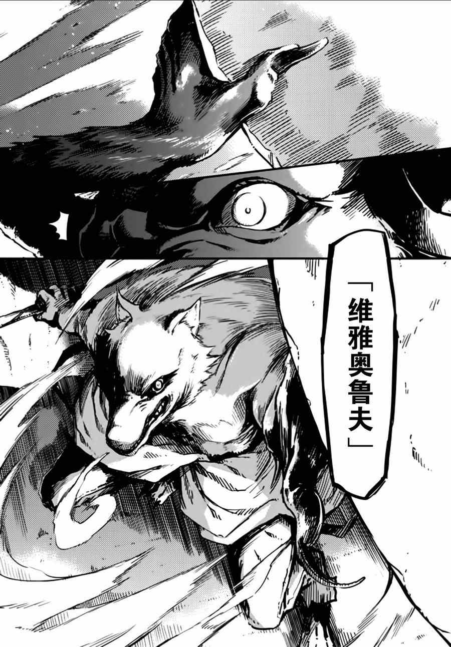 《猎兽神兵》漫画最新章节第3话免费下拉式在线观看章节第【26】张图片