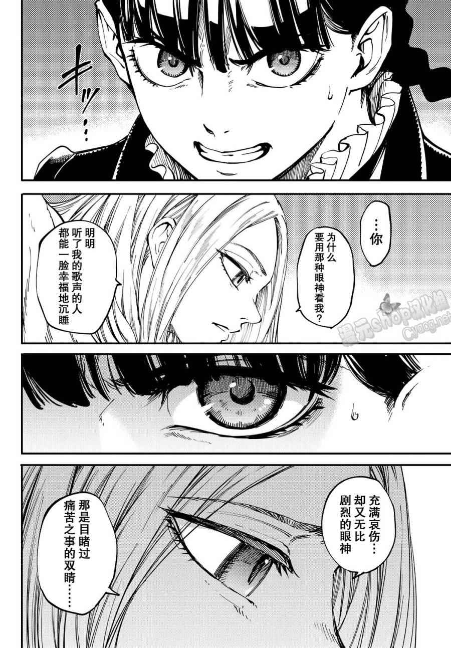 《猎兽神兵》漫画最新章节第14话免费下拉式在线观看章节第【23】张图片