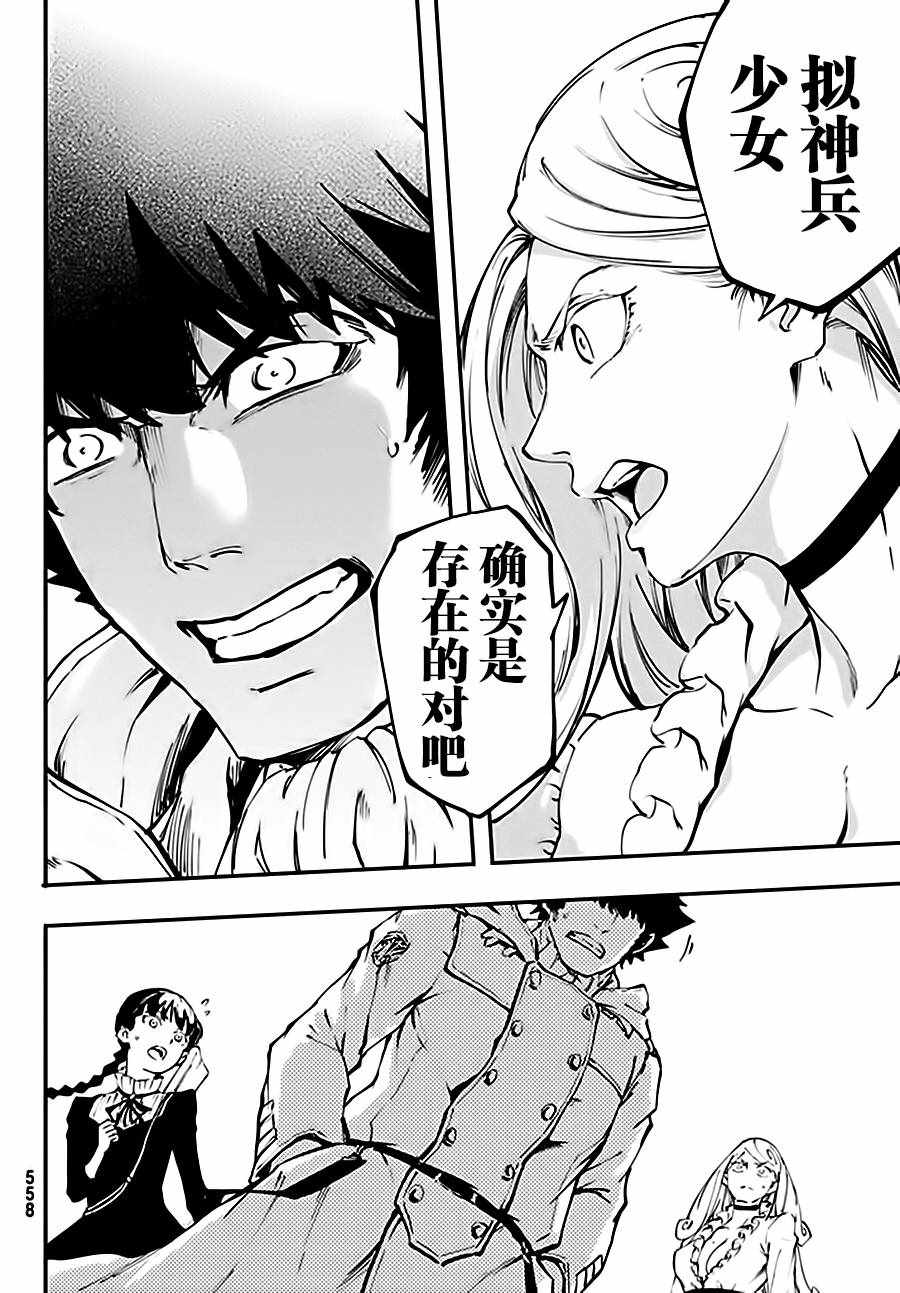 《猎兽神兵》漫画最新章节第37话免费下拉式在线观看章节第【24】张图片