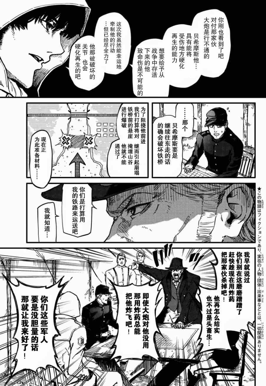 《猎兽神兵》漫画最新章节第4话免费下拉式在线观看章节第【14】张图片