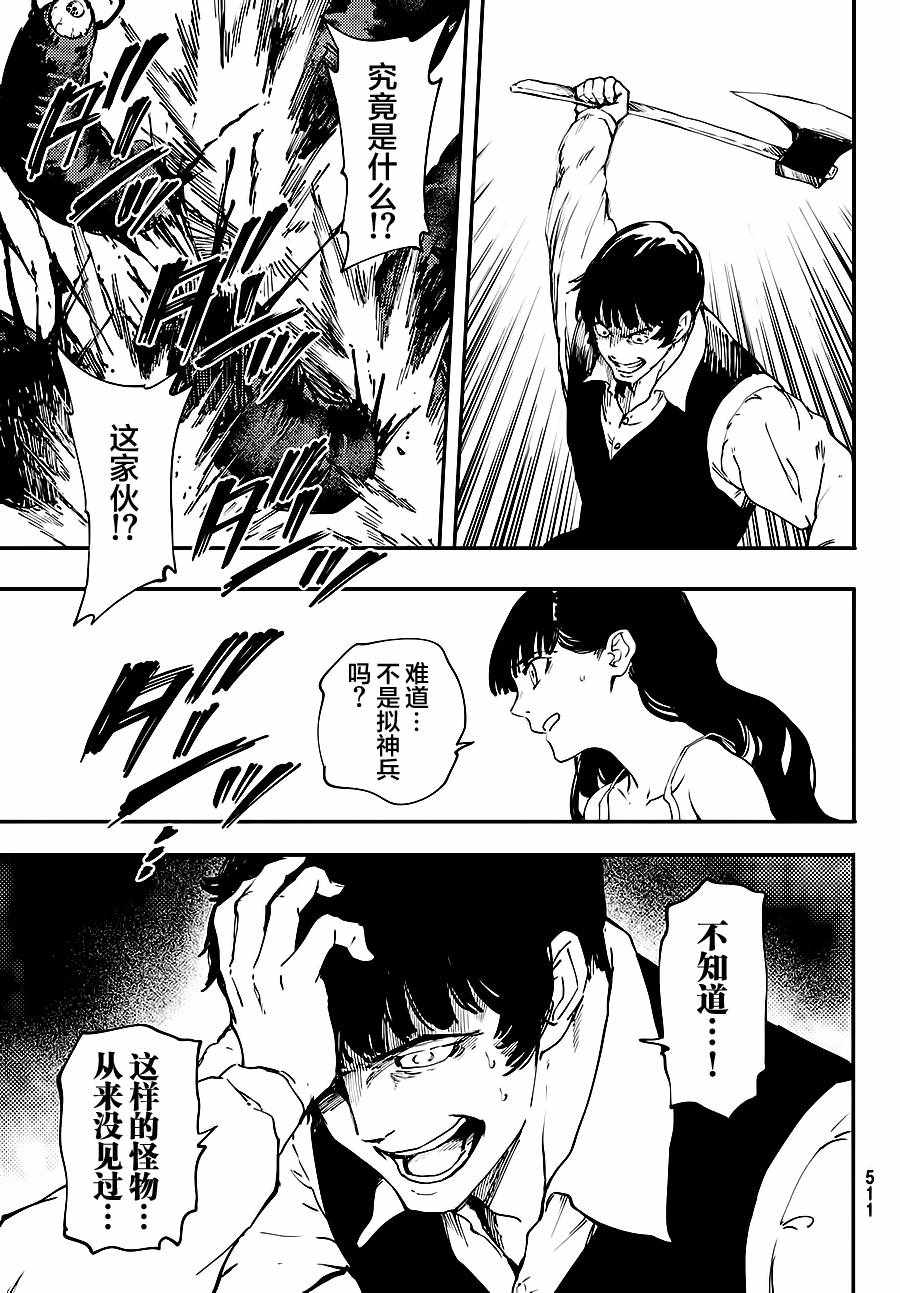 《猎兽神兵》漫画最新章节第32话免费下拉式在线观看章节第【5】张图片