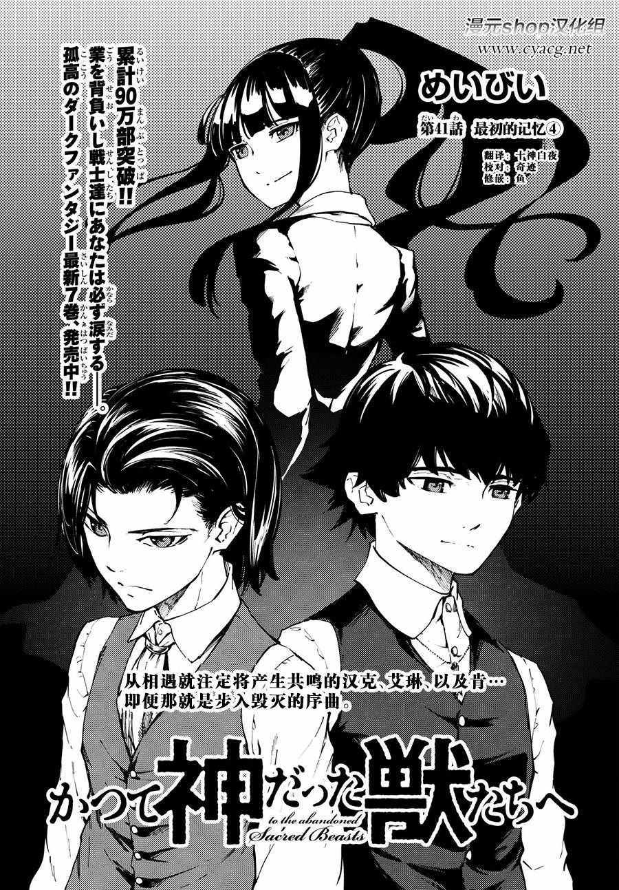 《猎兽神兵》漫画最新章节第41话免费下拉式在线观看章节第【1】张图片