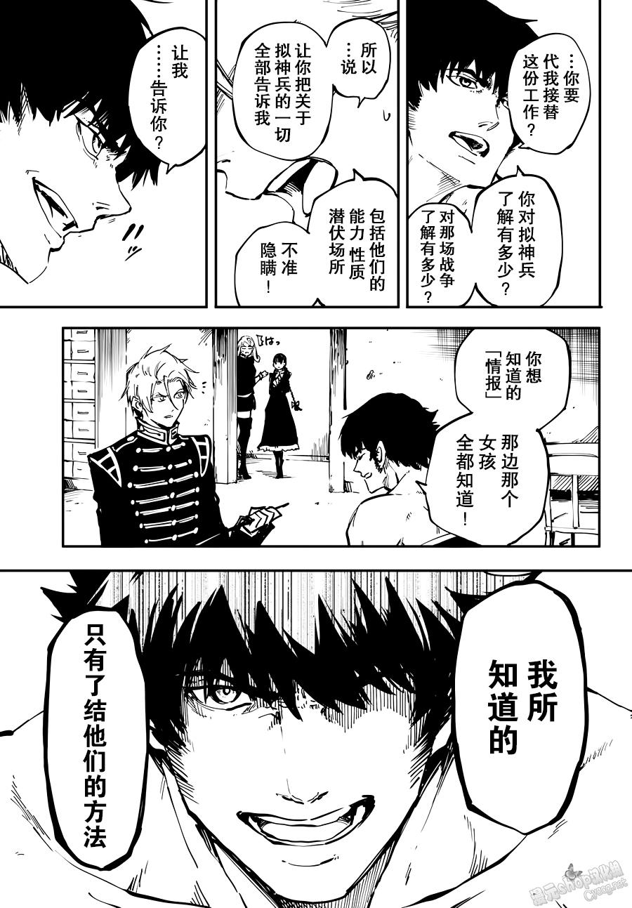 《猎兽神兵》漫画最新章节第22话免费下拉式在线观看章节第【35】张图片