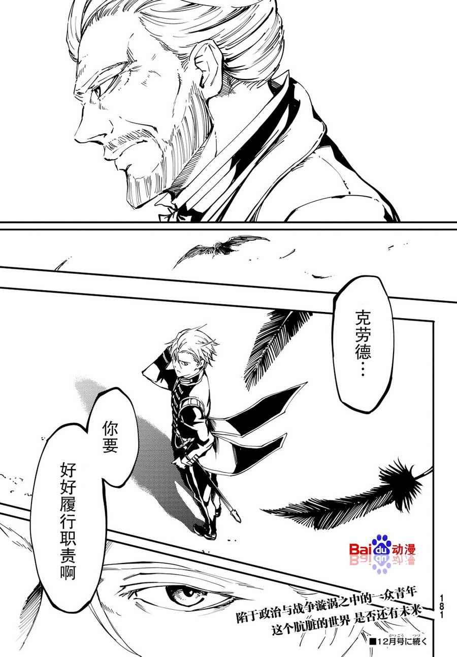 《猎兽神兵》漫画最新章节第13话免费下拉式在线观看章节第【34】张图片