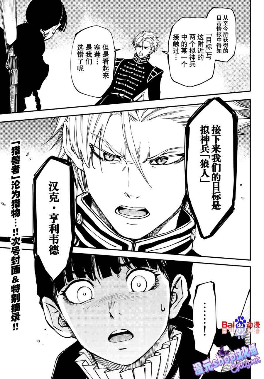 《猎兽神兵》漫画最新章节第16话免费下拉式在线观看章节第【15】张图片