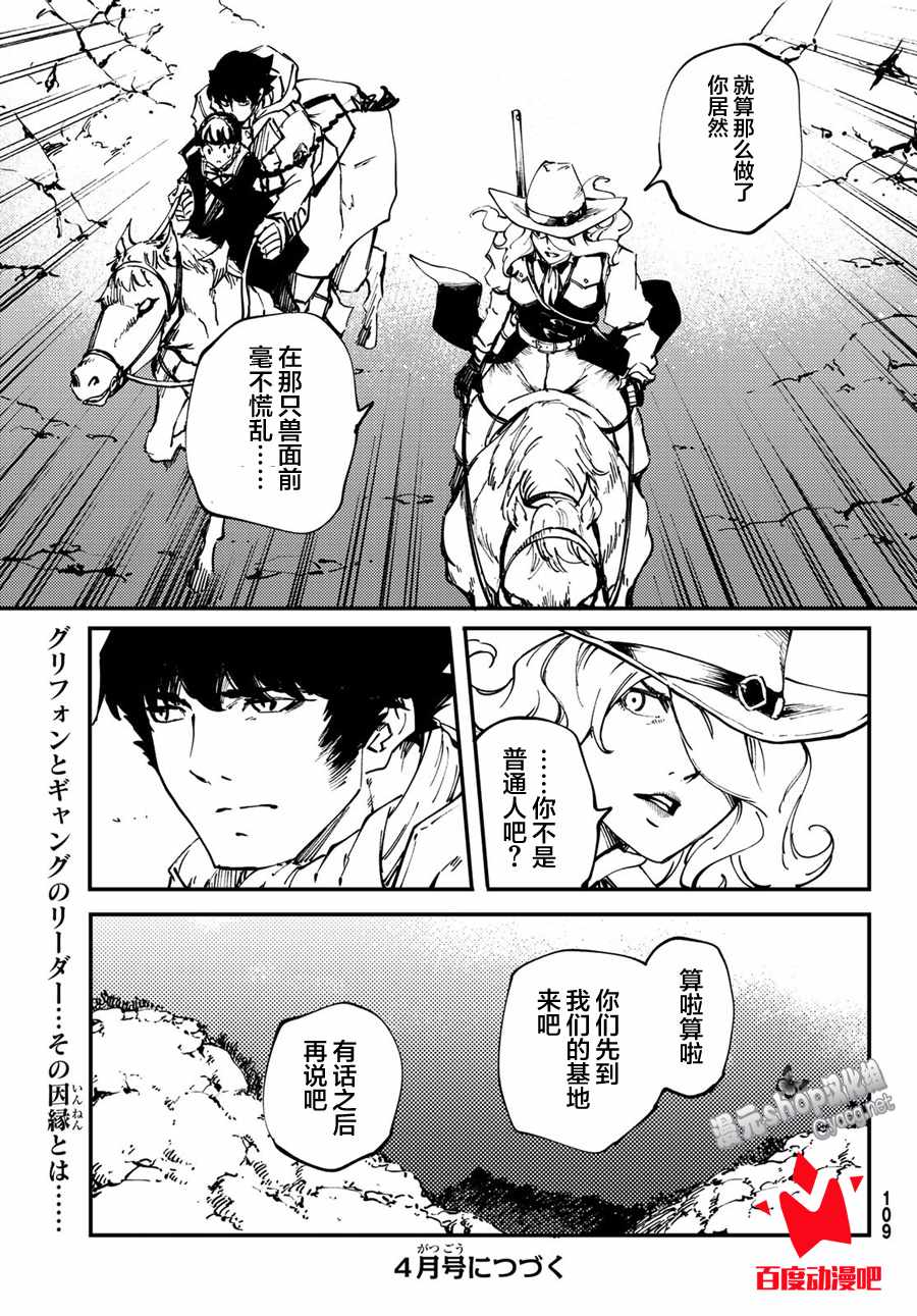 《猎兽神兵》漫画最新章节第48话免费下拉式在线观看章节第【35】张图片