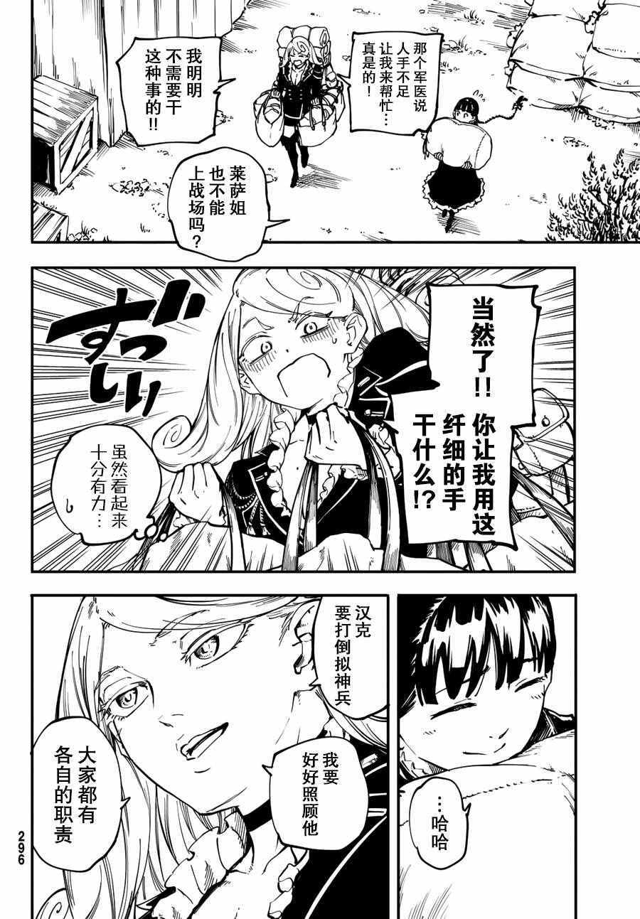 《猎兽神兵》漫画最新章节第25话免费下拉式在线观看章节第【12】张图片