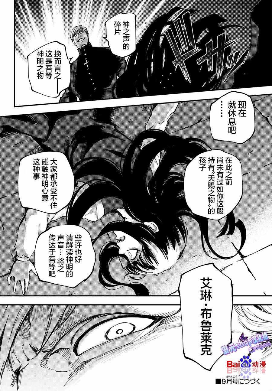 《猎兽神兵》漫画最新章节第42话免费下拉式在线观看章节第【32】张图片