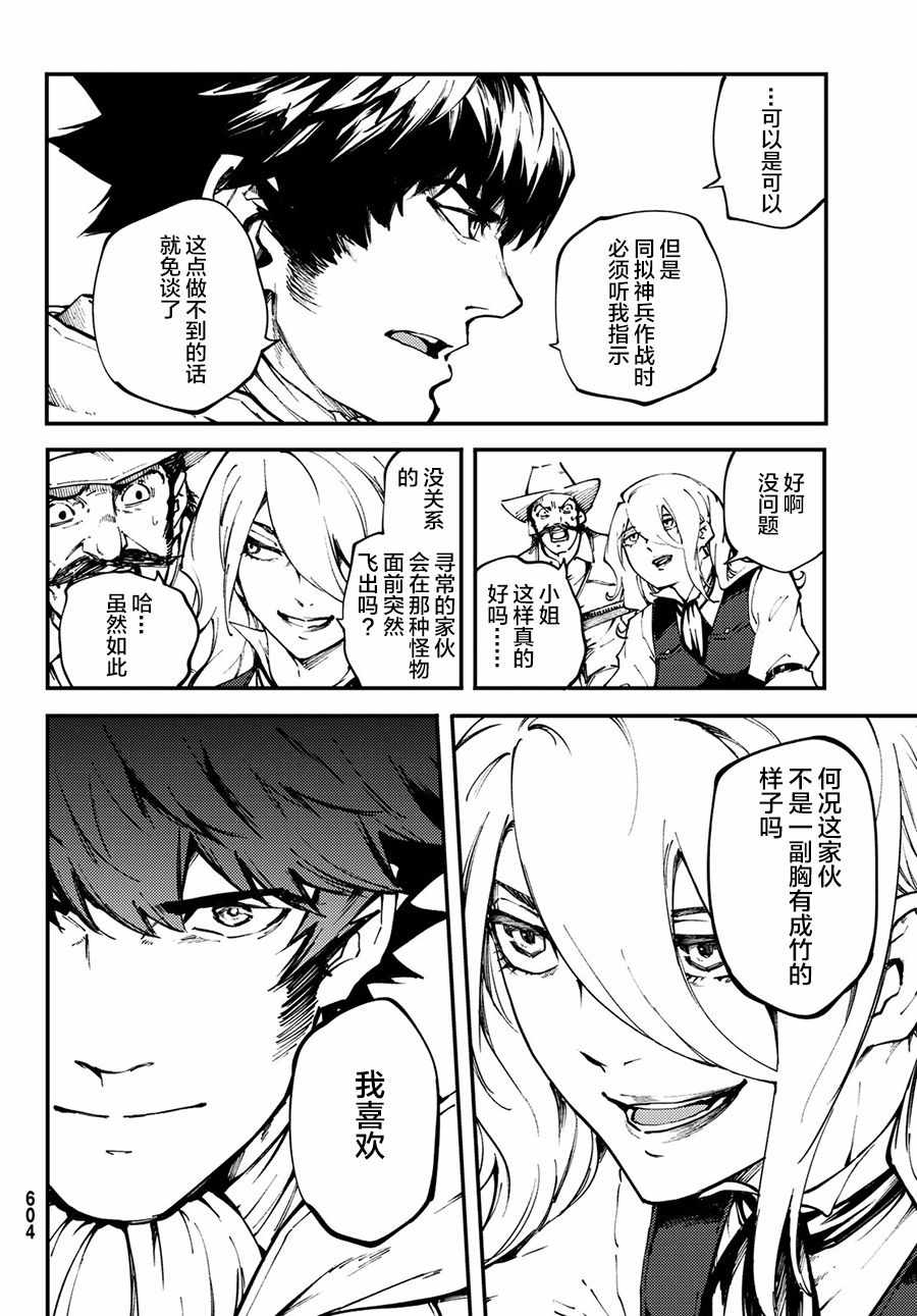 《猎兽神兵》漫画最新章节第49话免费下拉式在线观看章节第【6】张图片