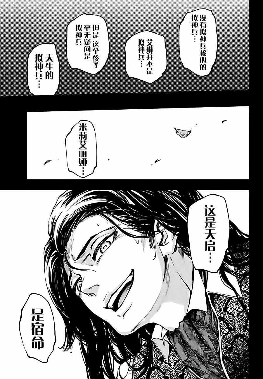 《猎兽神兵》漫画最新章节第37话免费下拉式在线观看章节第【11】张图片