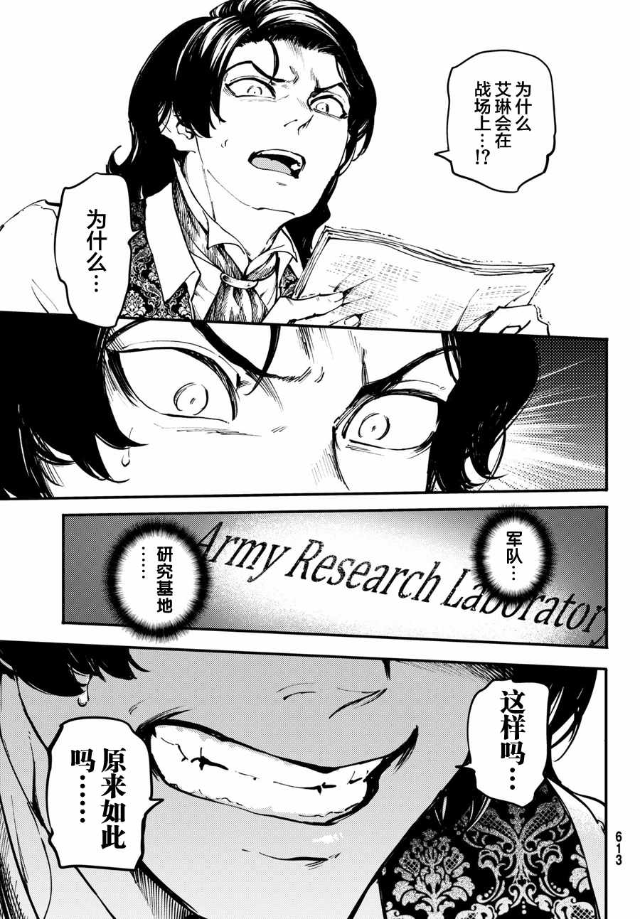 《猎兽神兵》漫画最新章节第47话免费下拉式在线观看章节第【27】张图片