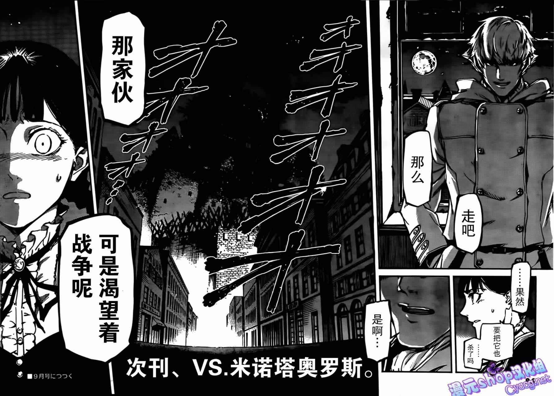 《猎兽神兵》漫画最新章节第2话免费下拉式在线观看章节第【33】张图片