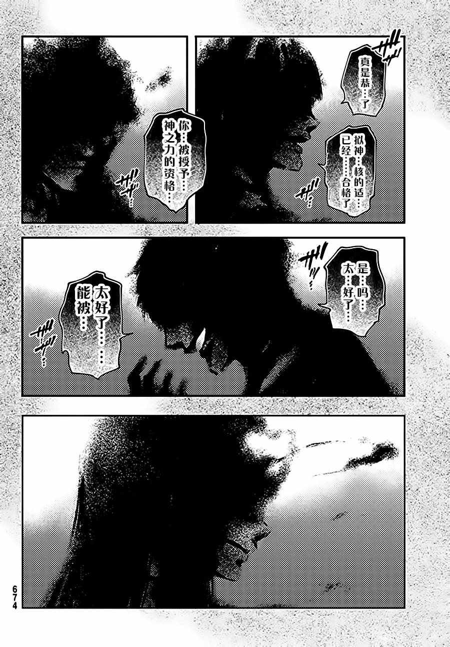 《猎兽神兵》漫画最新章节第35话免费下拉式在线观看章节第【20】张图片